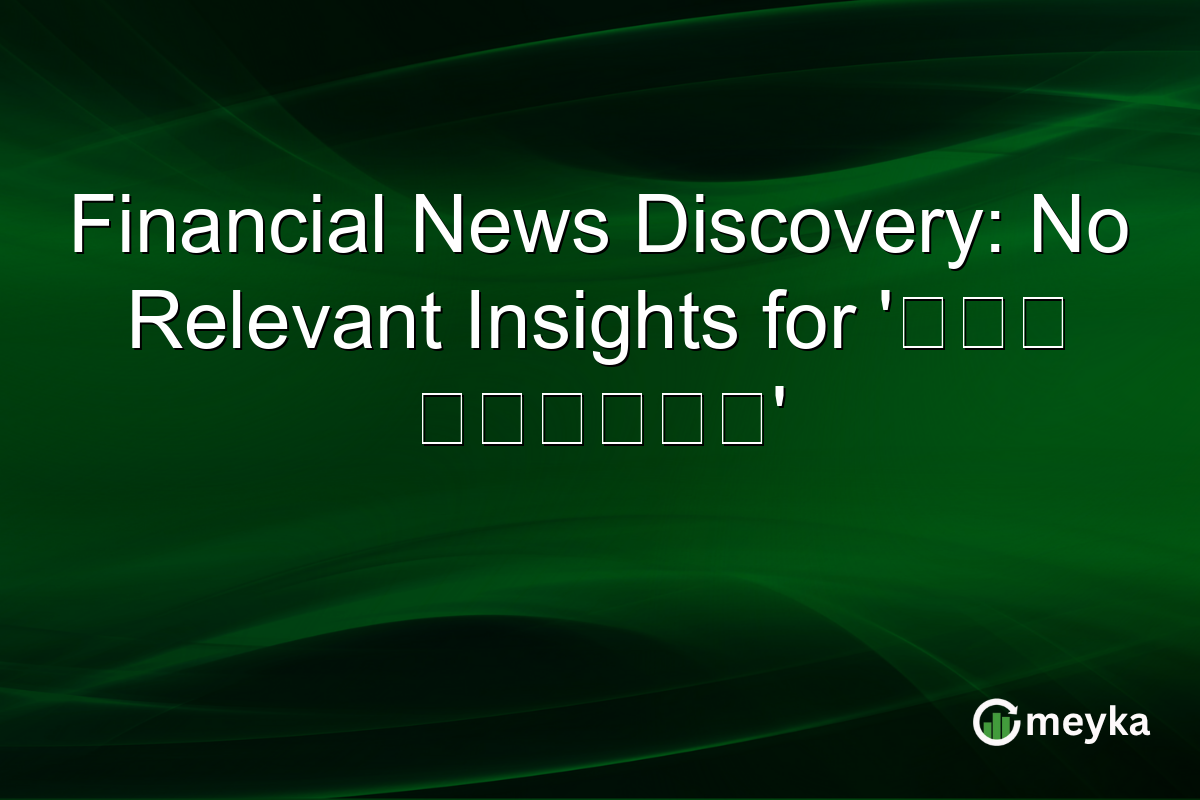 Financial News Discovery: No Relevant Insights for '総武線 運転見合わせ'